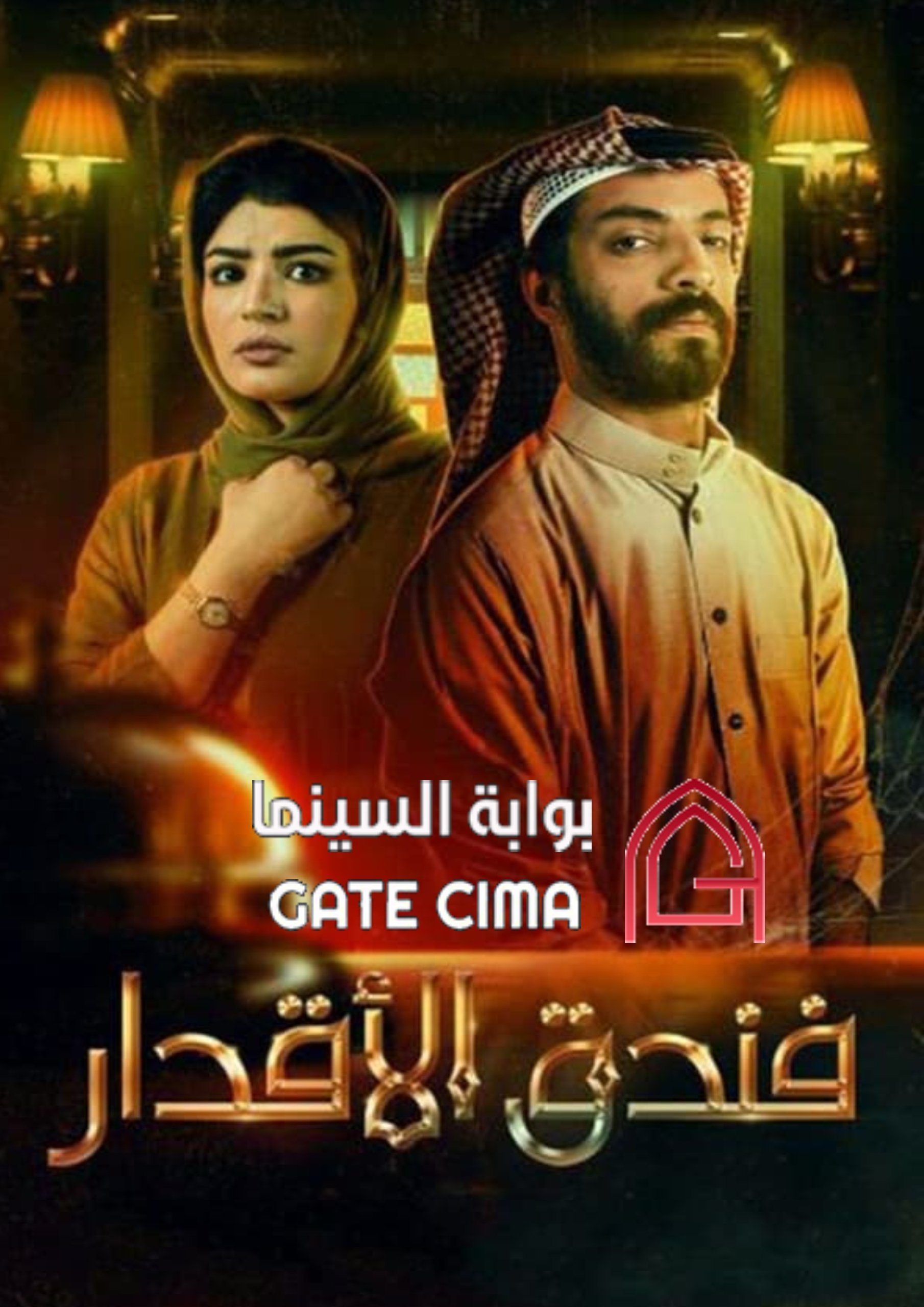 The Fates Hotel