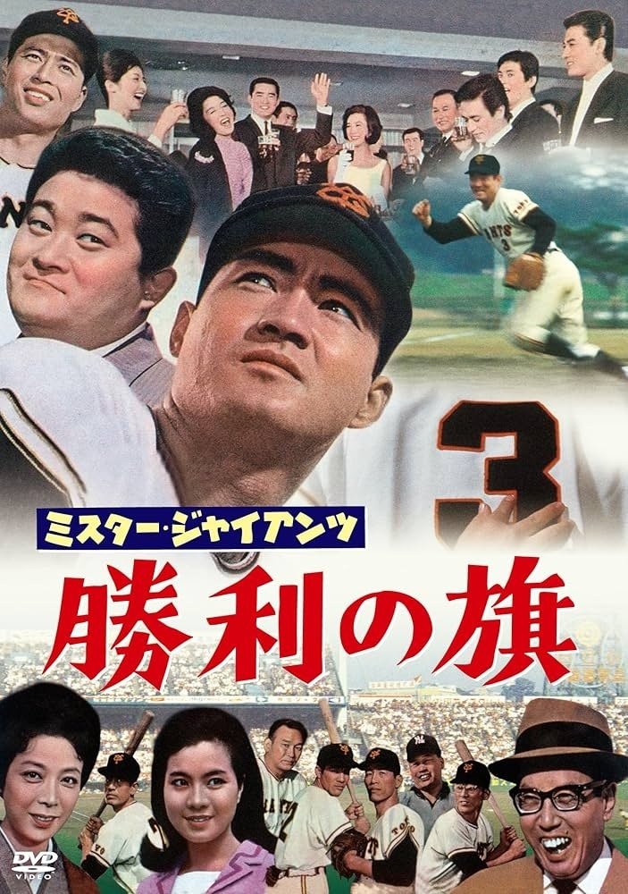 Mr. Giants