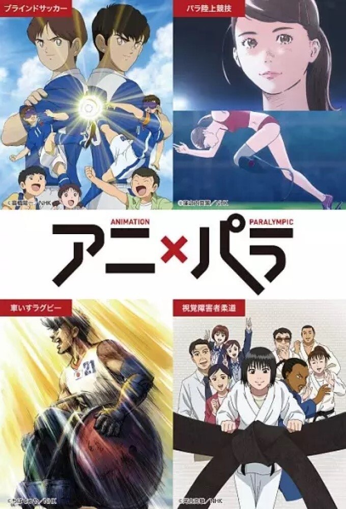 Poster de Animation x Paralympic: Quem é seu herói?