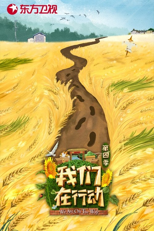 Poster de Temporada 4