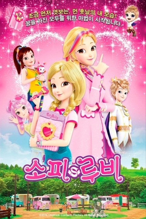 Poster de 소피루비