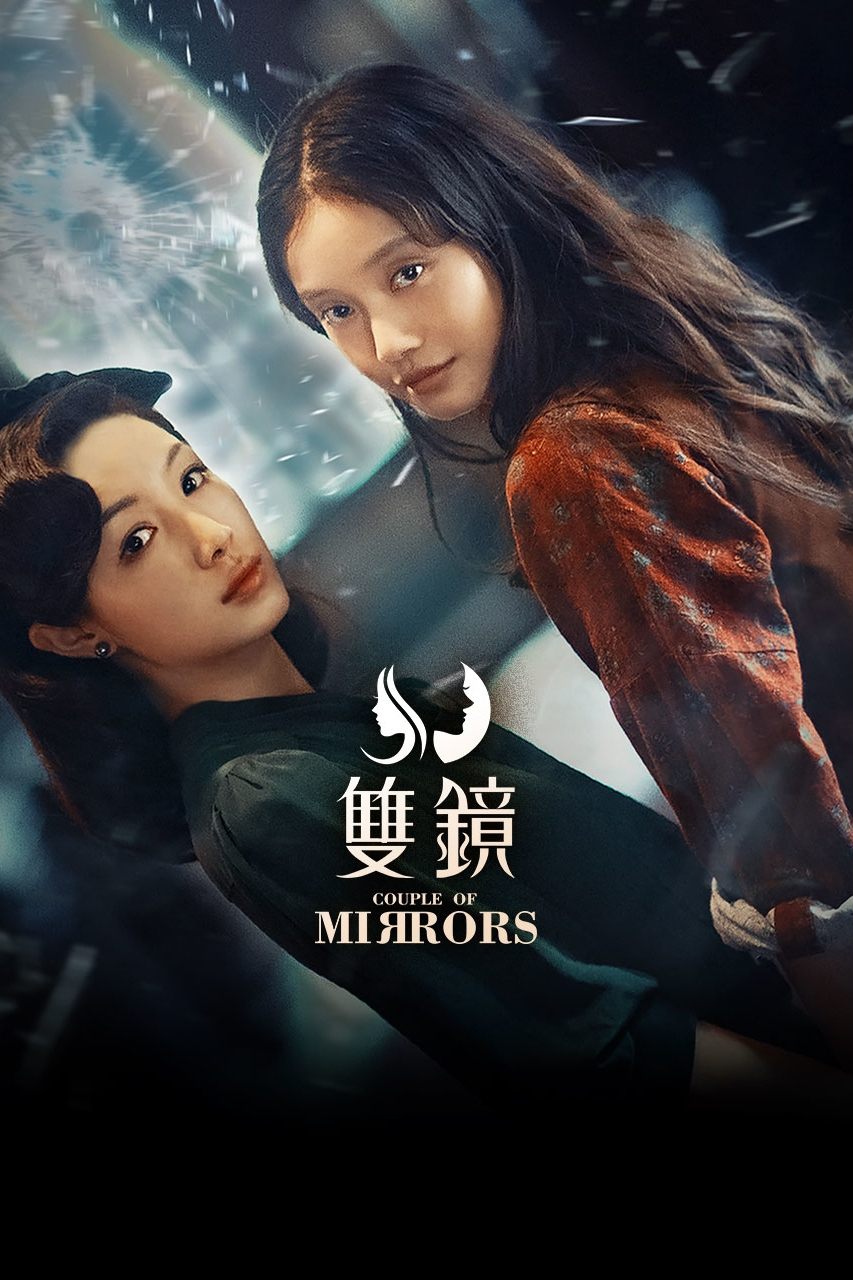 Poster de Casal de Espelhos