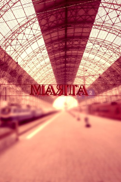 Poster de Маята