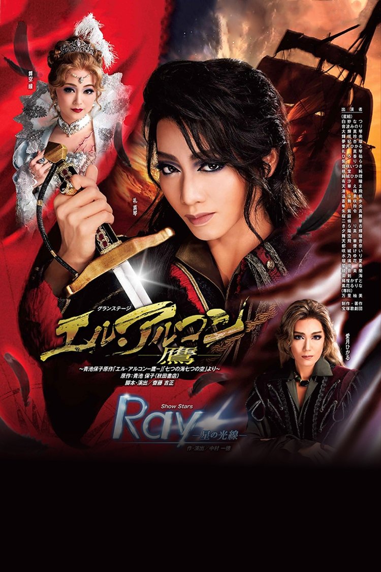 Poster de エル・アルコン-鷹-