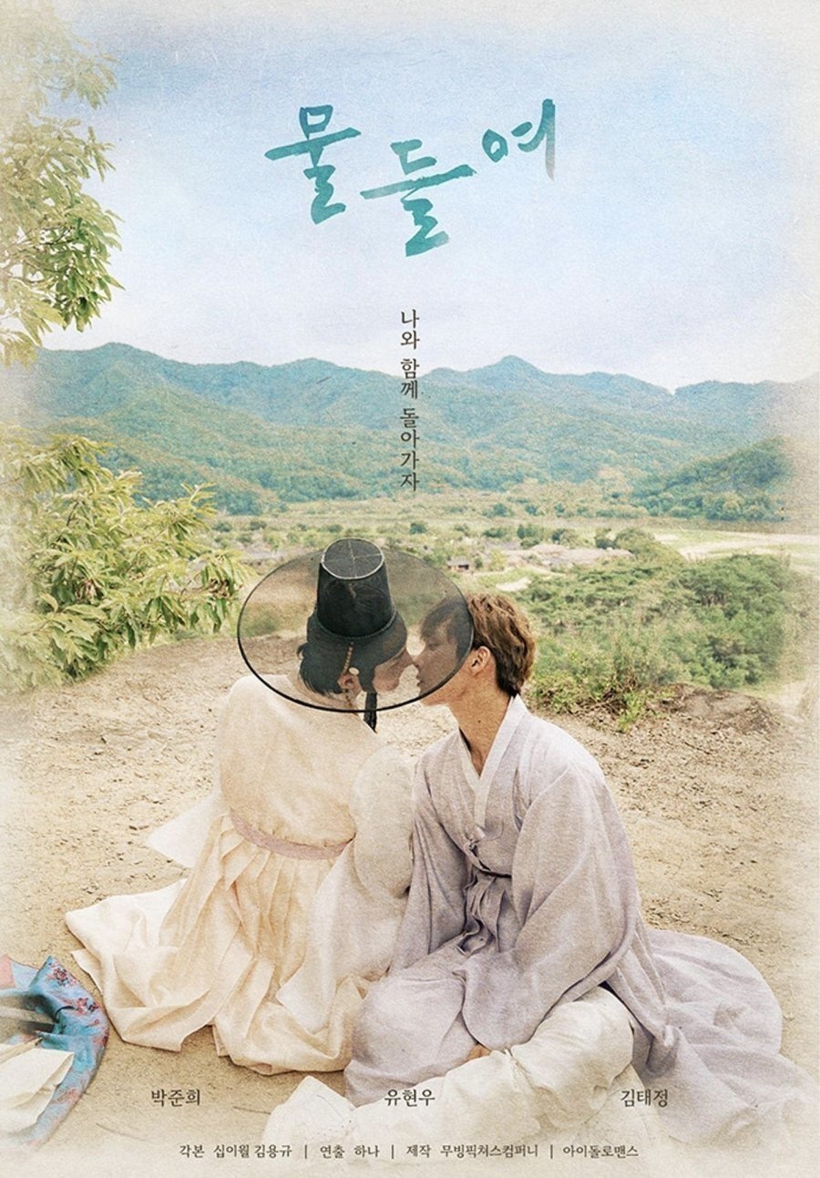 Poster de Tinted With You