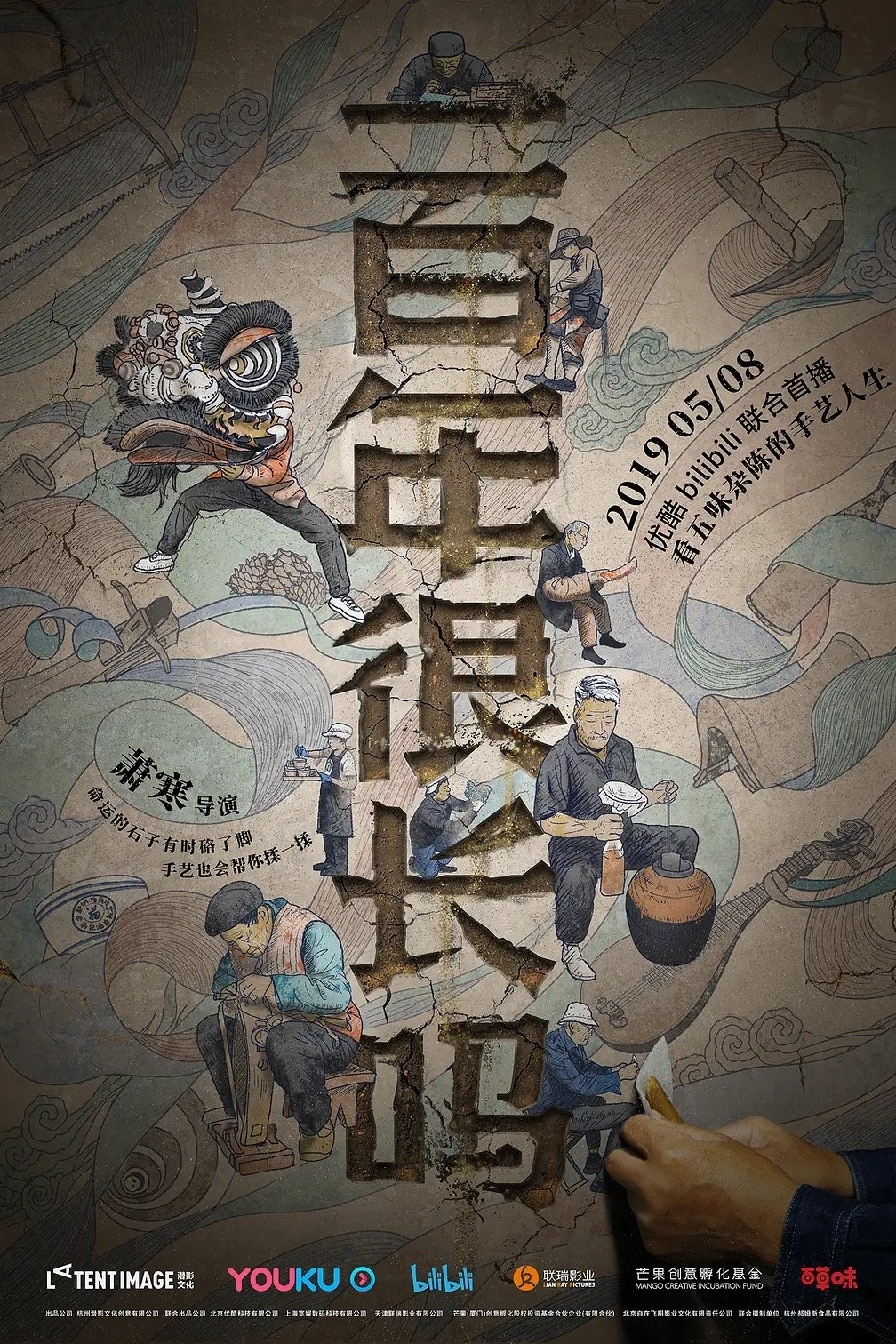Poster de 一百年很长吗 剧集版