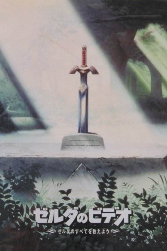 Poster de The Video of Zelda: Everything About Zelda