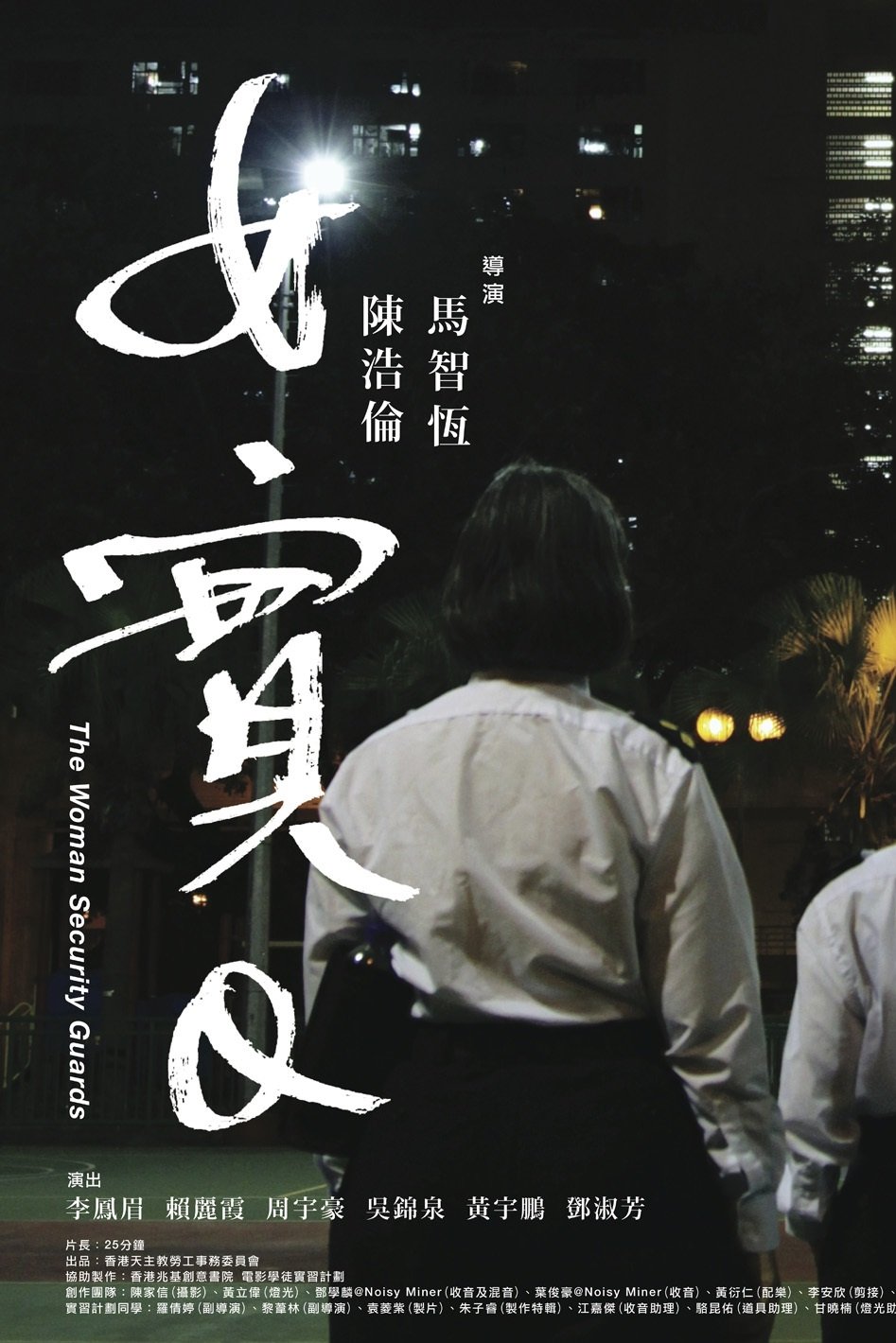 Poster de 女實Q
