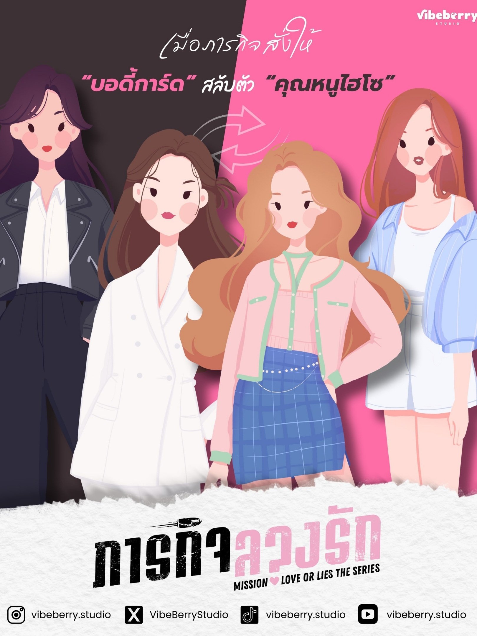Poster de ภารกิจลวงรัก