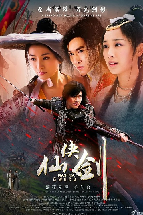 Poster de 仙侠剑