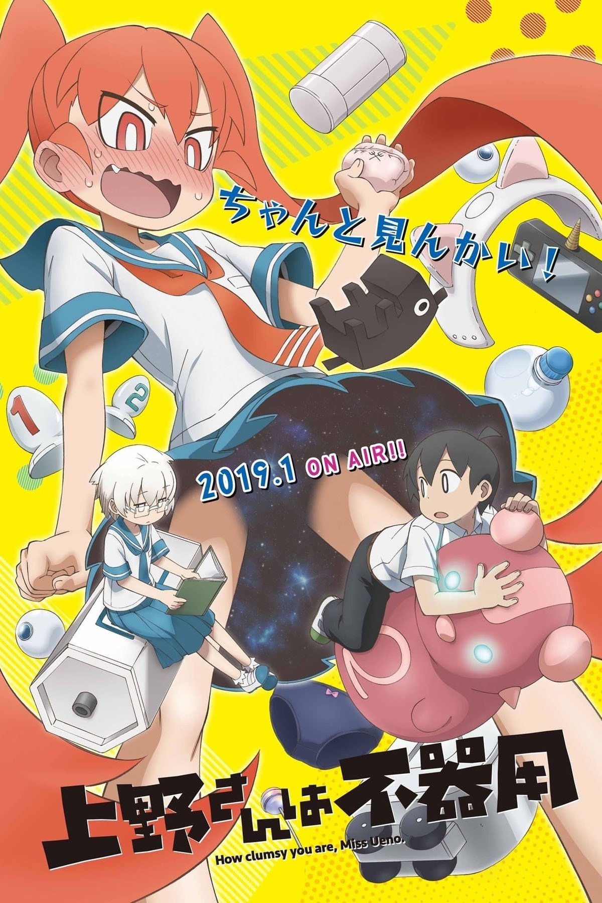 Poster de Ueno-san wa Bukiyou