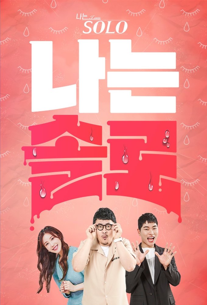 Poster de I Am Solo
