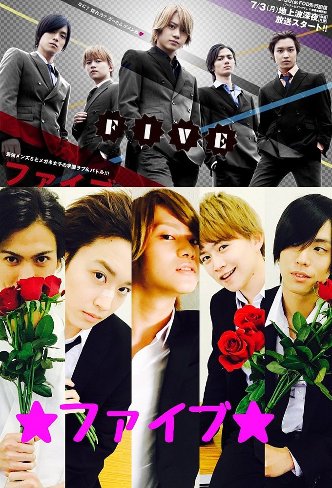 Poster de ファイブ