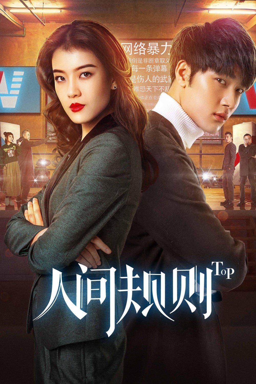 Poster de Temporada 1