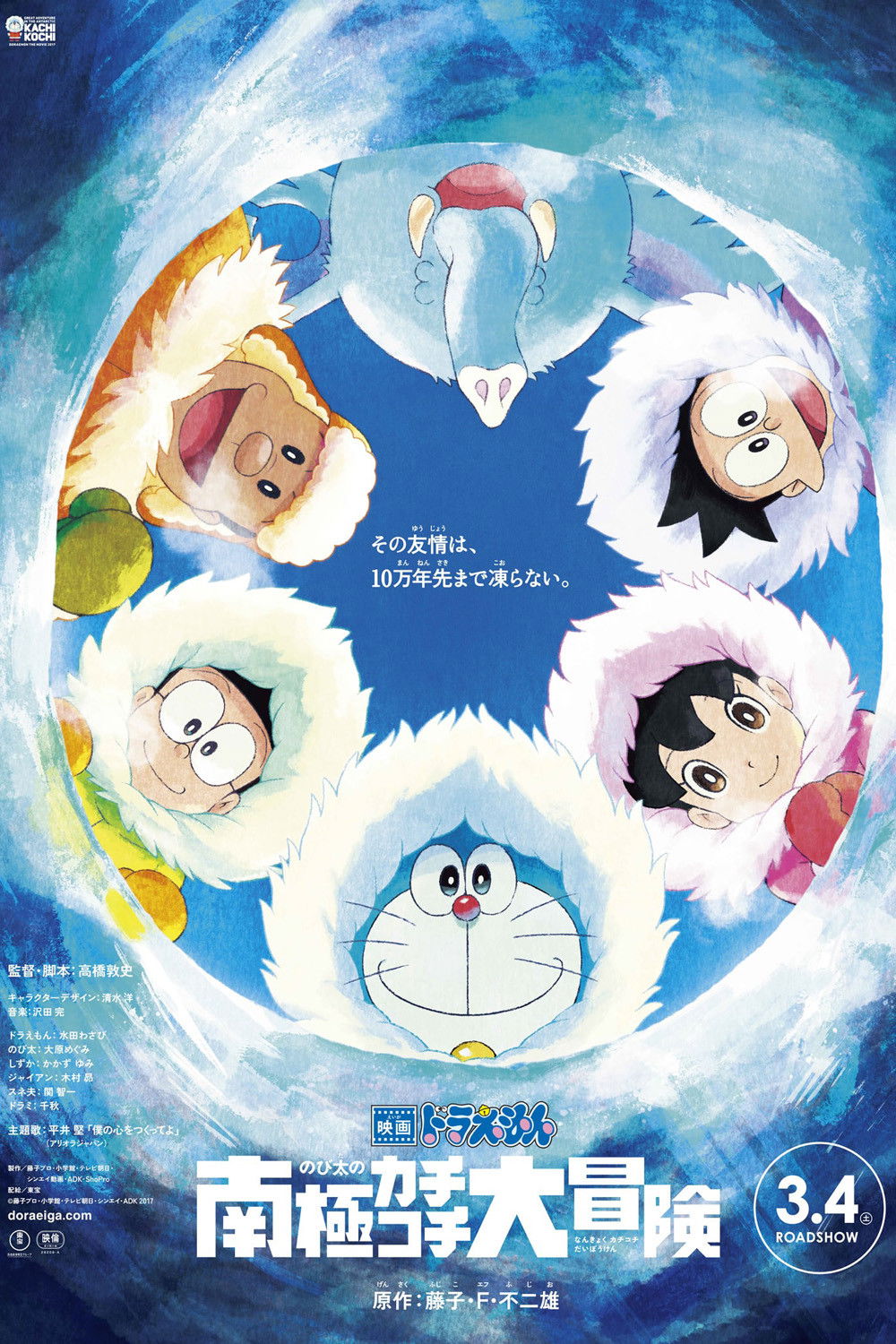 Doraemon: Nobita's Great Adventure in the Antarctic Kachi Kochi