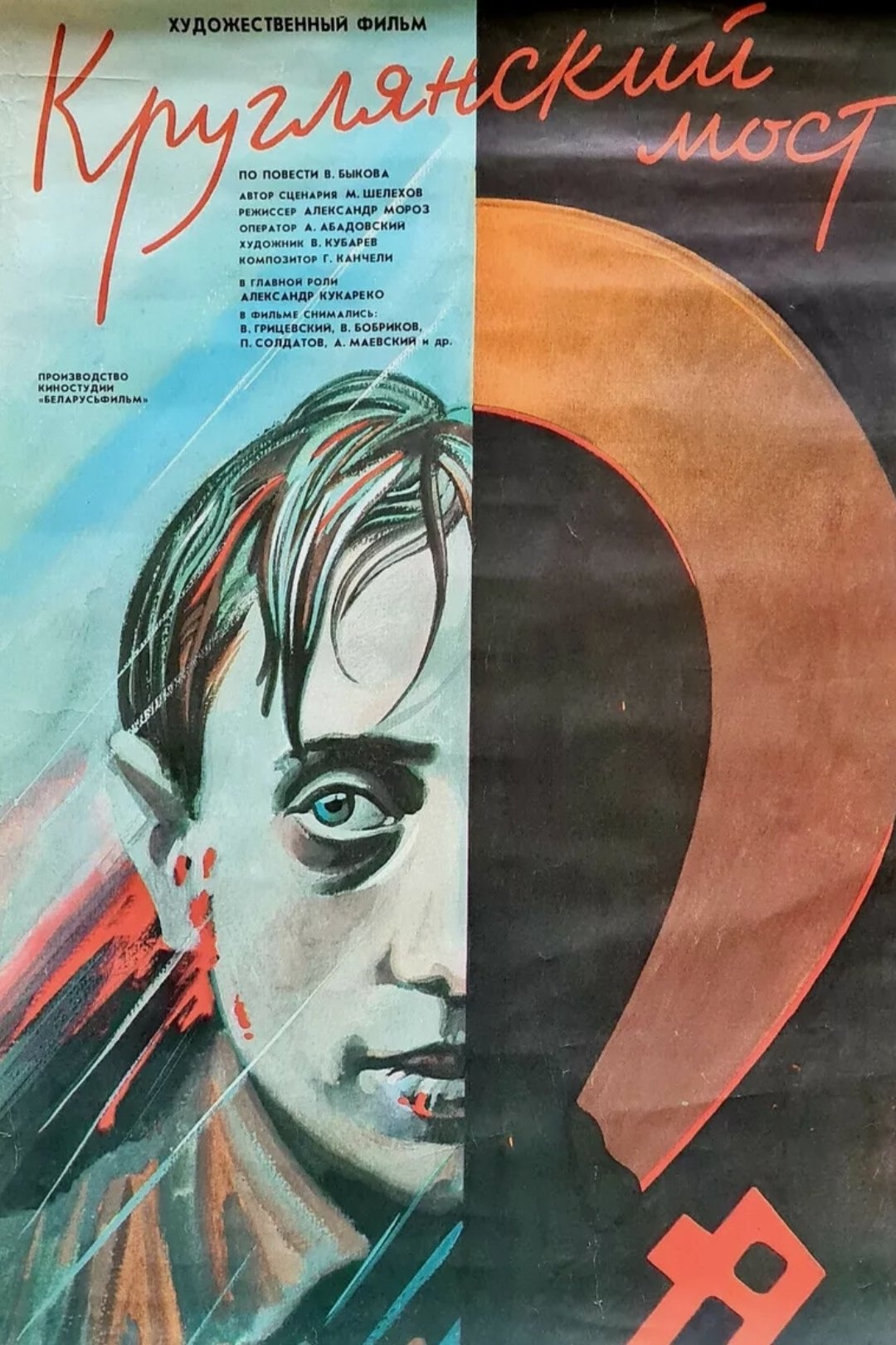 Poster de Круглянский мост