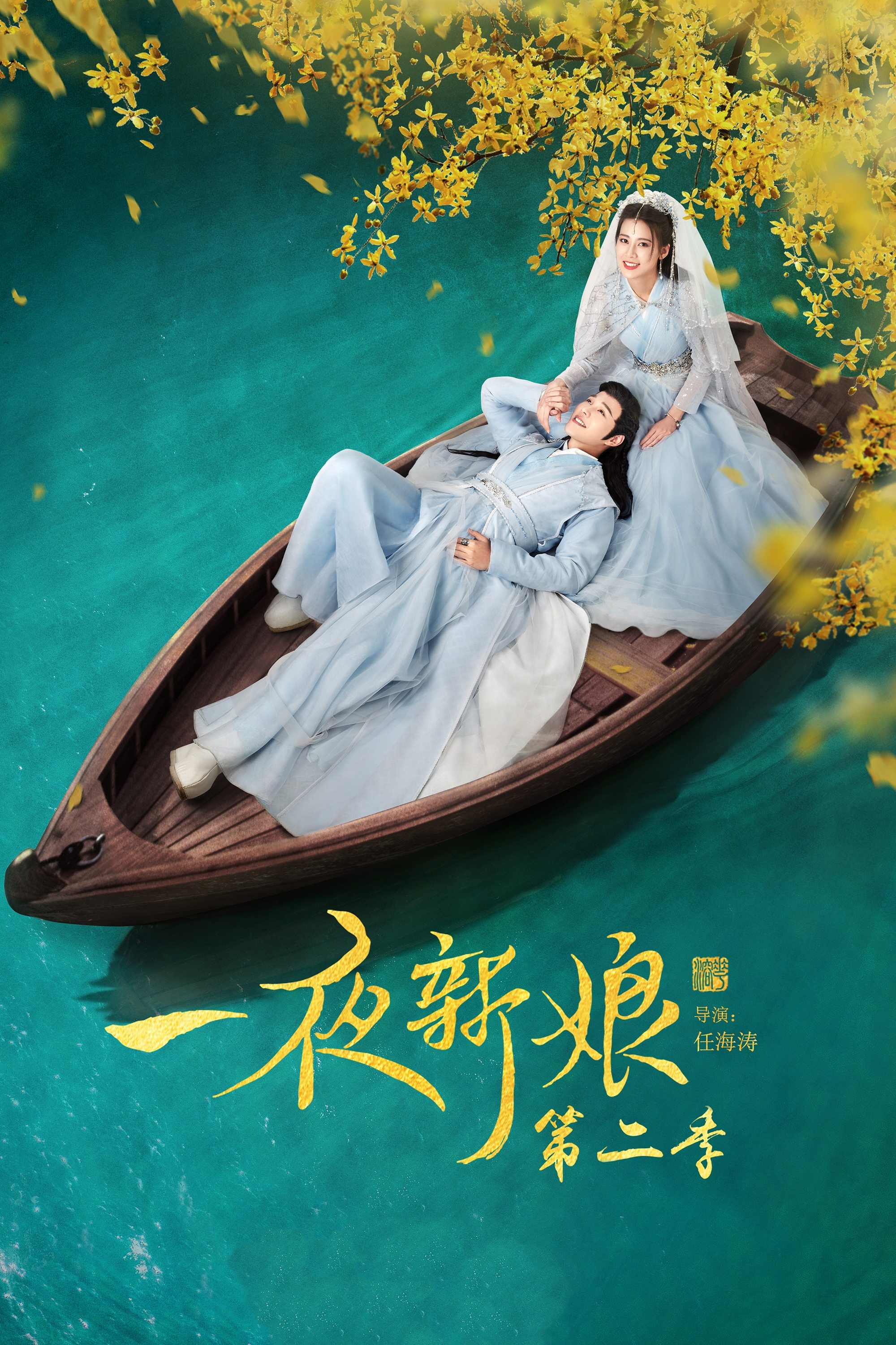 Poster de Temporada 2