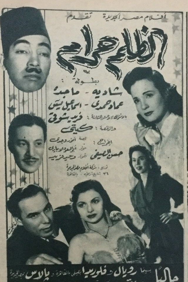 Poster de الظلم حرام