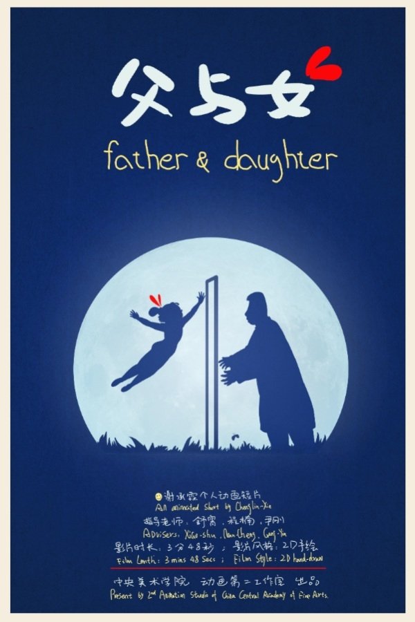 Poster de 父与女