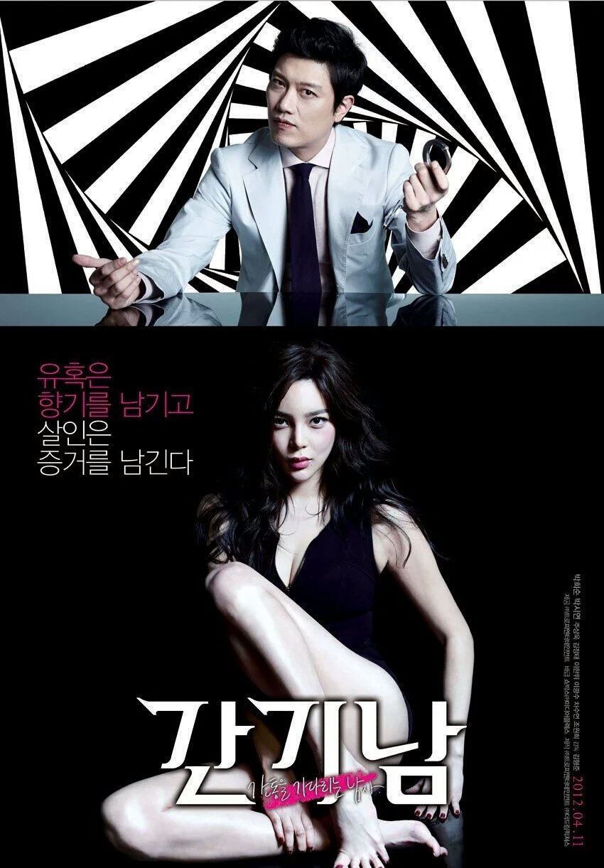 Poster de 간기남
