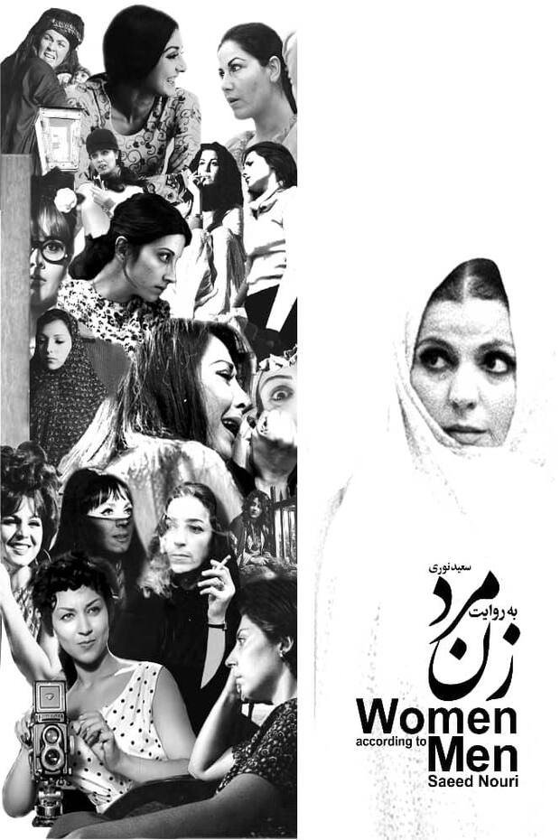 Poster de زن به روایت مرد