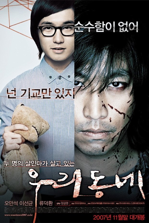 Poster de 우리 동네