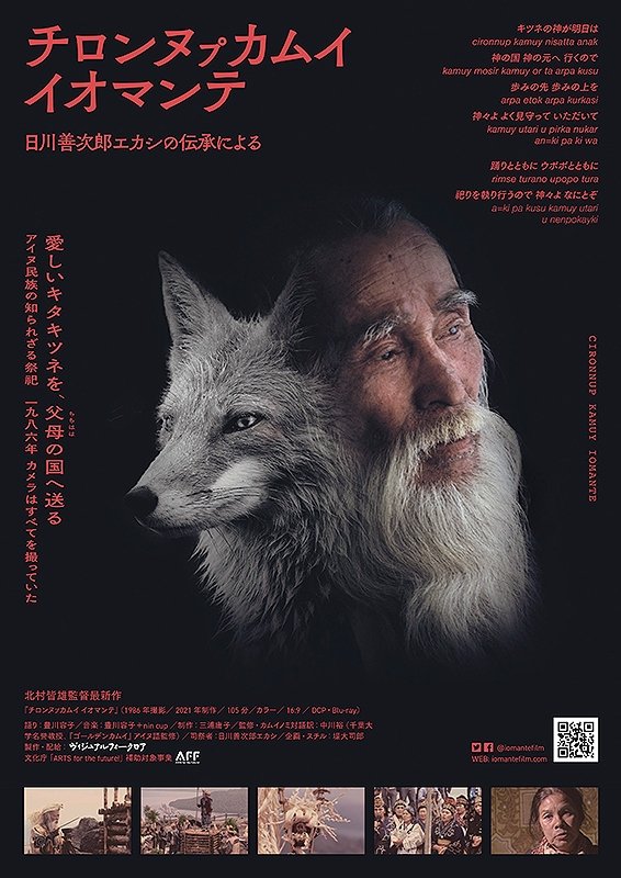Poster de チロンヌㇷ゚カムイ イオマンテ
