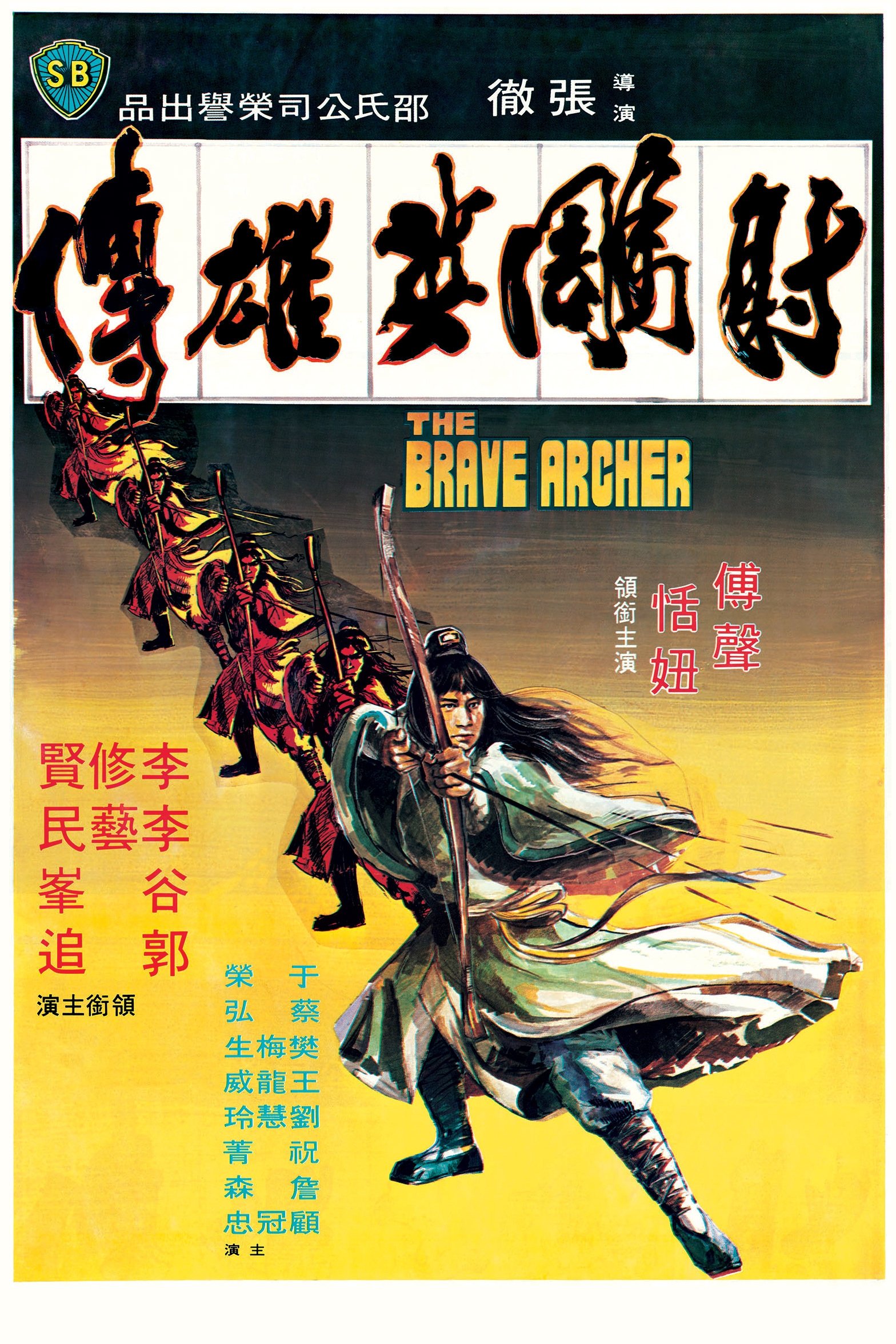 Poster de 射鵰英雄傳