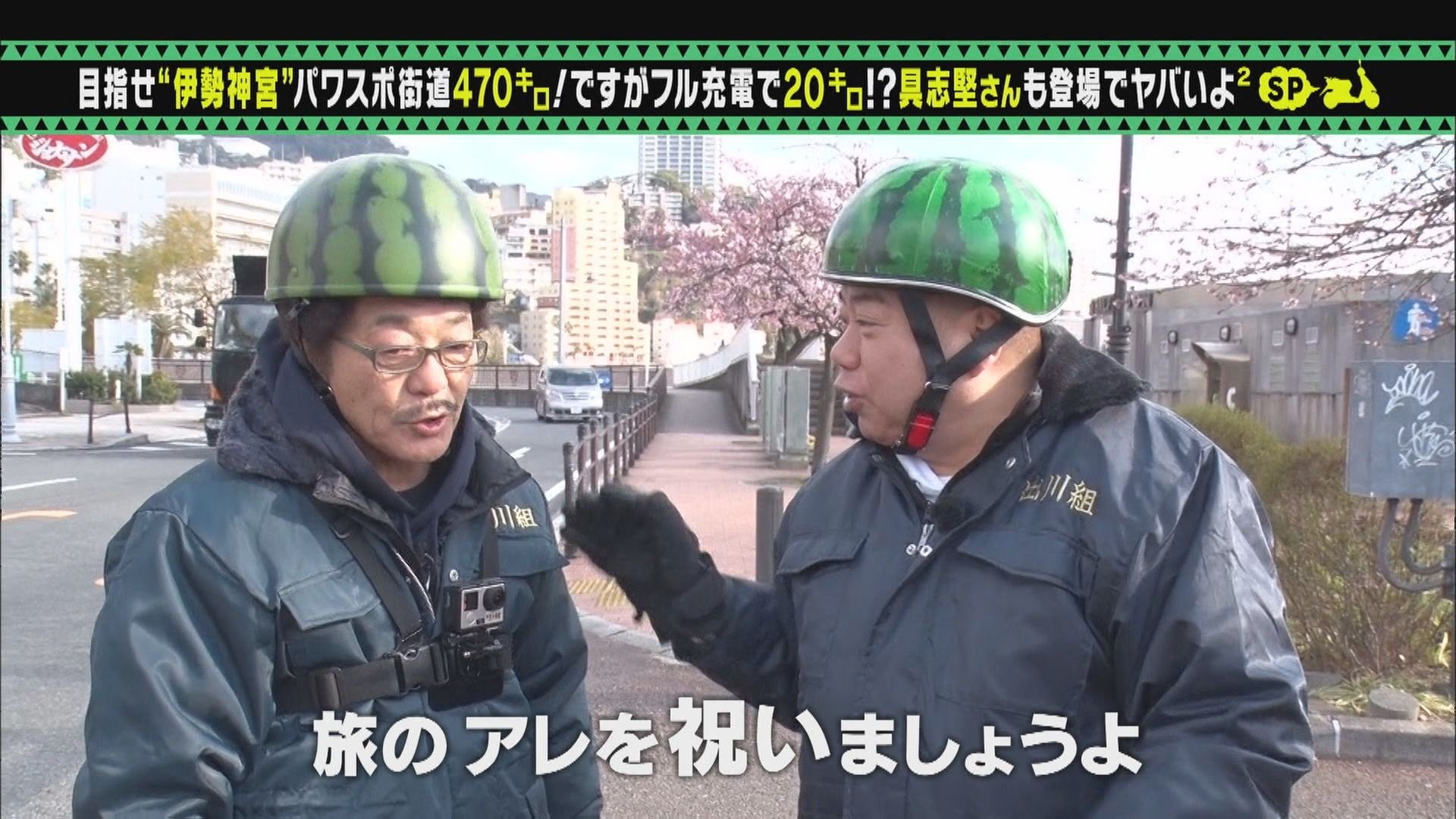 Degawa’s “Will you Charge Me Up?”