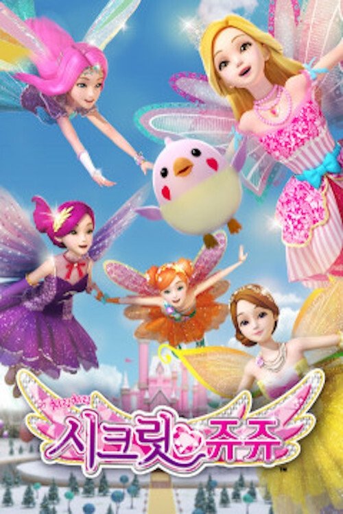 Poster de 치링치링 시크릿 쥬쥬