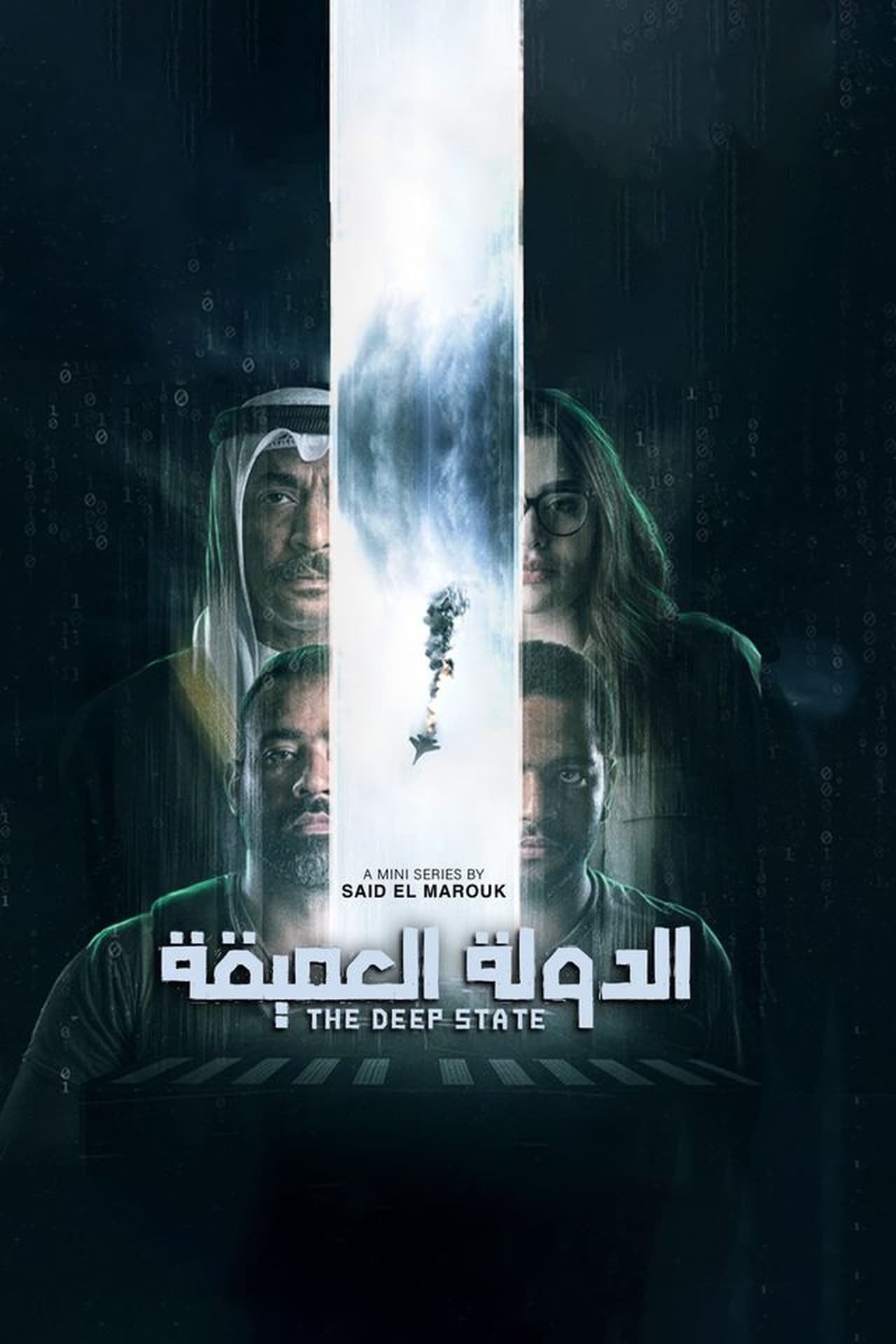 Poster de Temporada 1