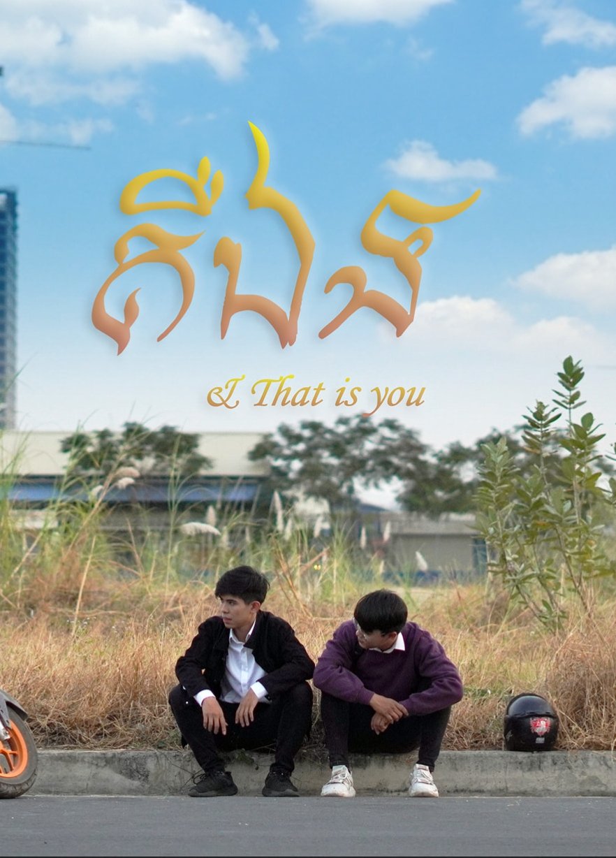 Poster de គឺឯង