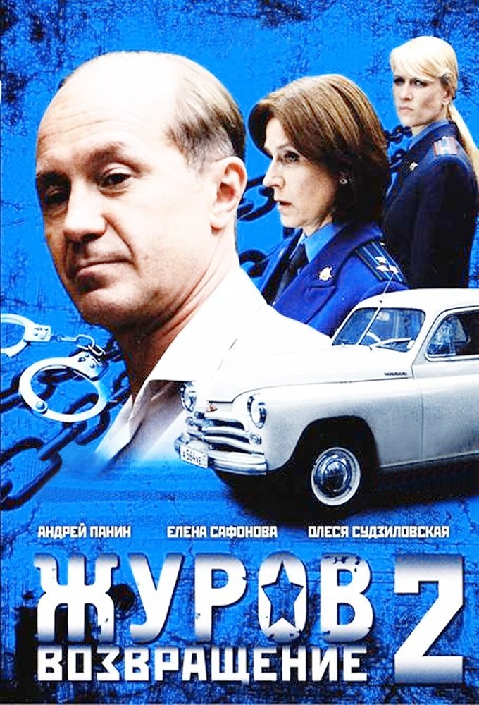 Poster de Temporada 2