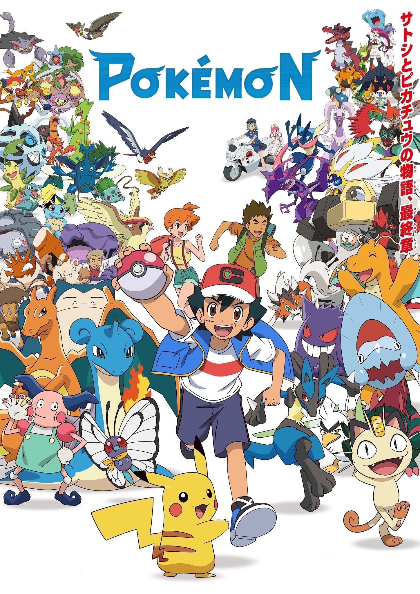 Poster de Pokémon