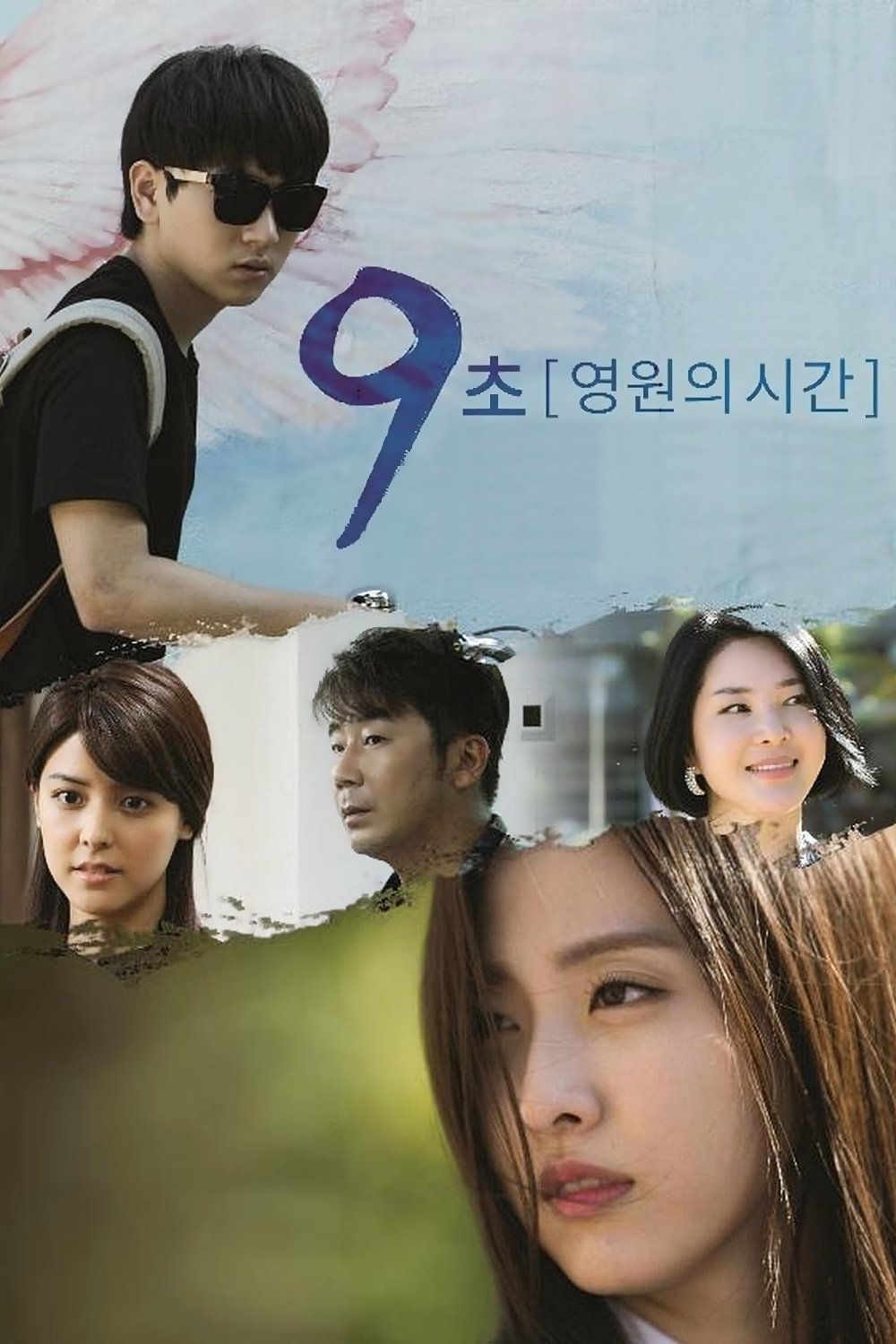 Poster de 9 Segundos: Tempo Eterno