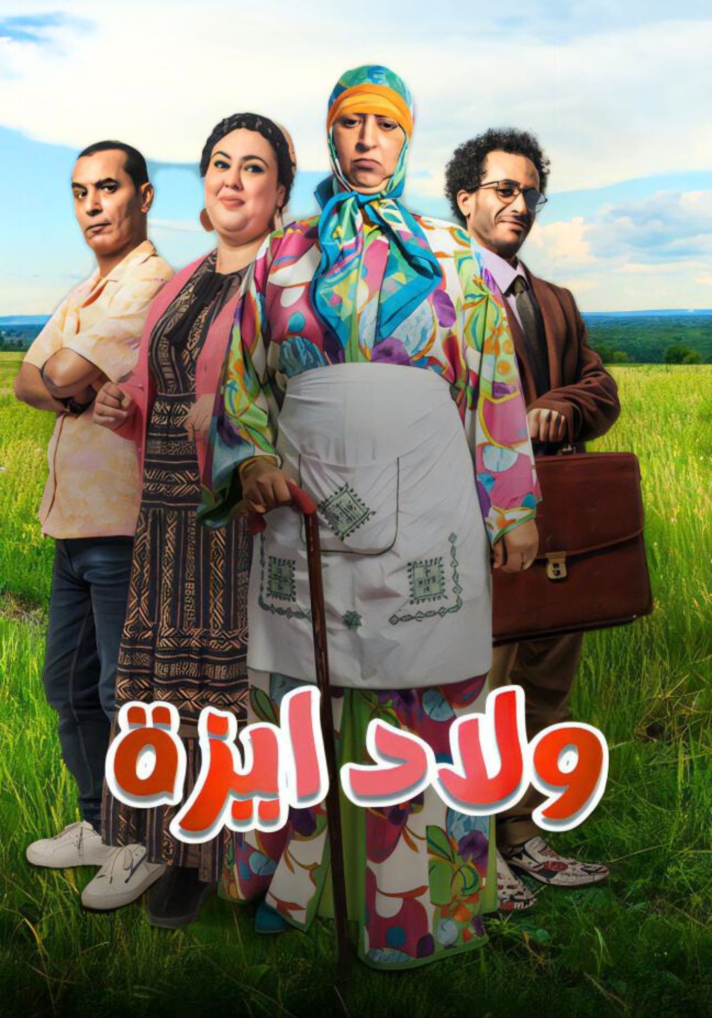 Poster de أولاد يزة