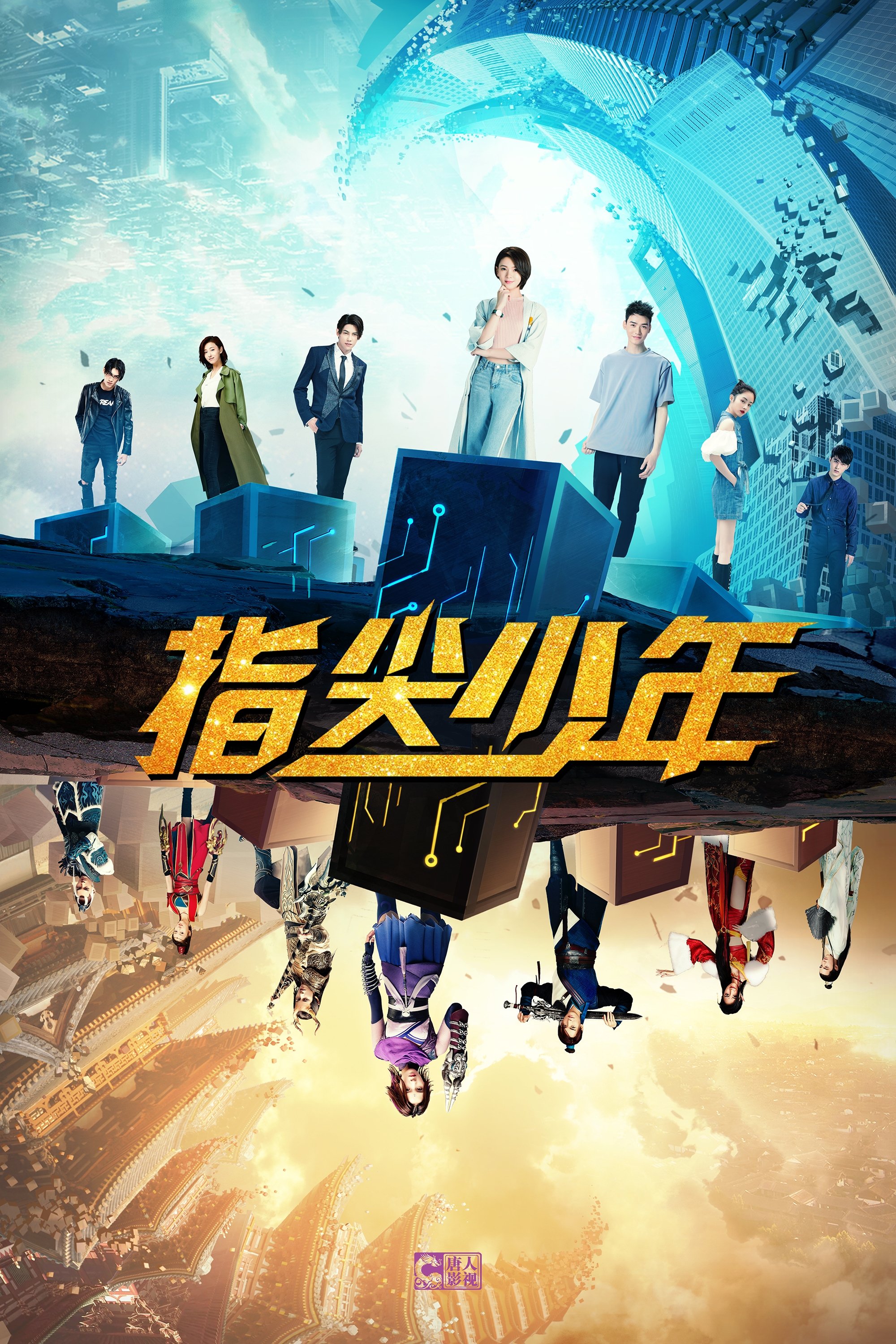 Poster de Temporada 1