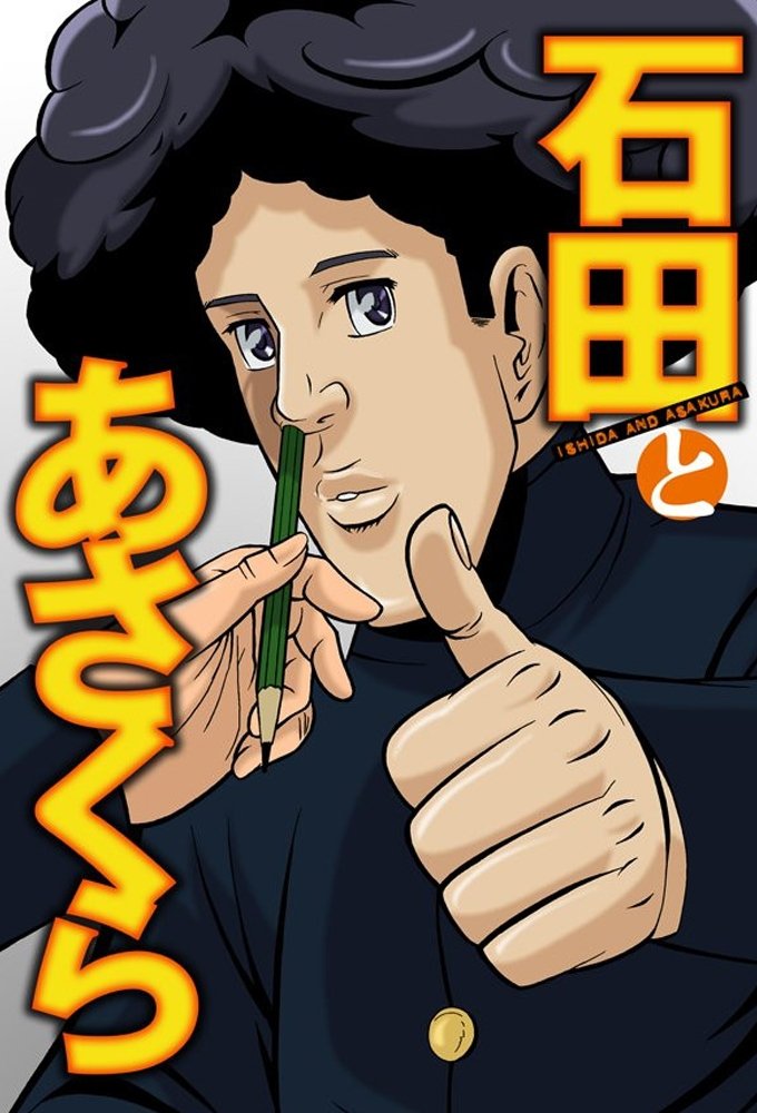Poster de Ishida e Asakura