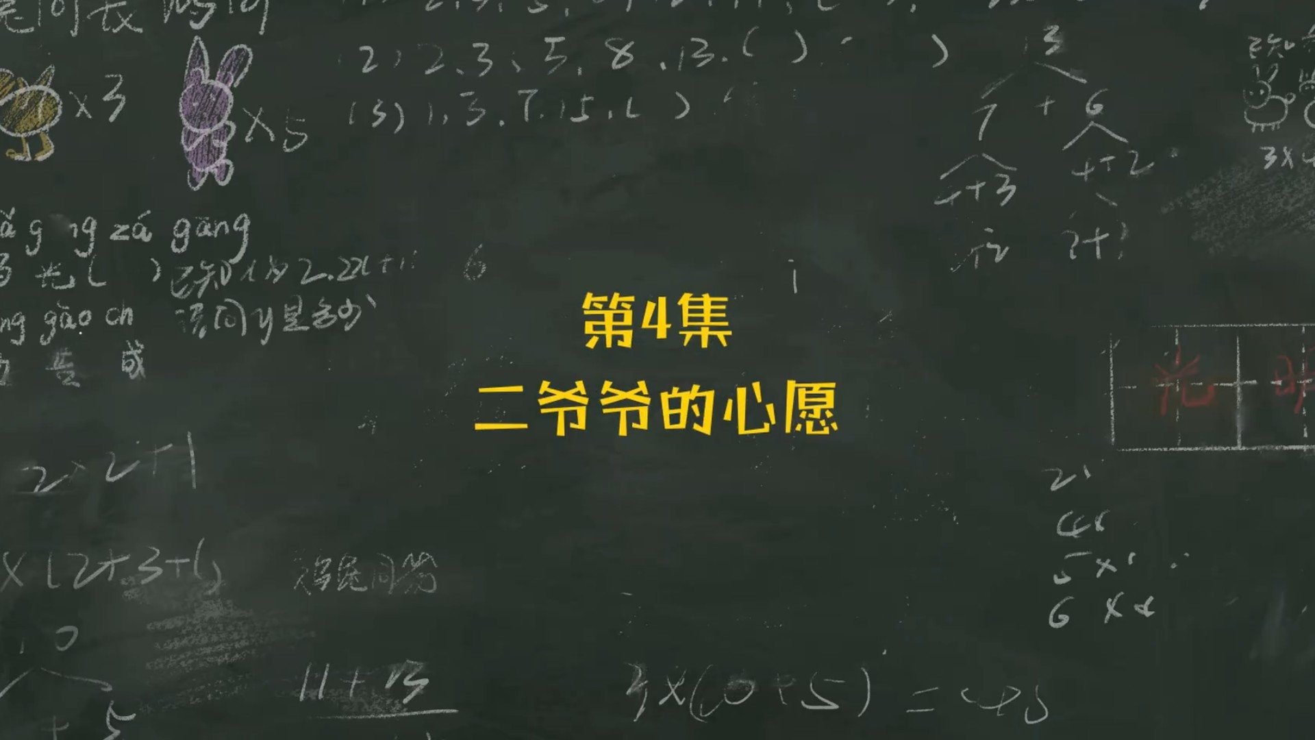 Episode 4