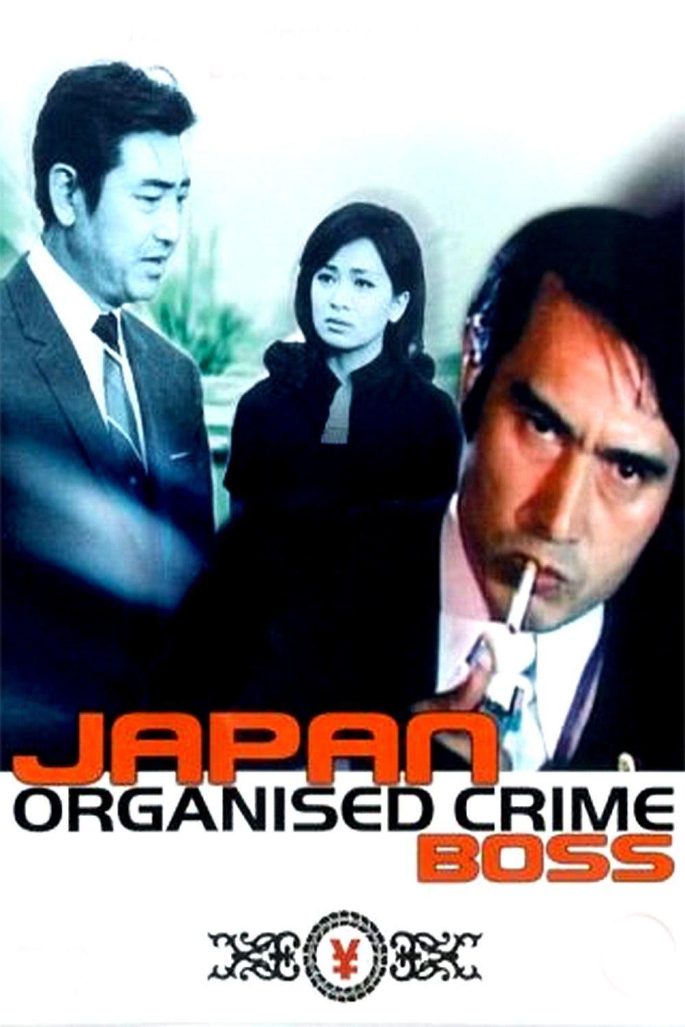 日本暴力団 組長 Poster