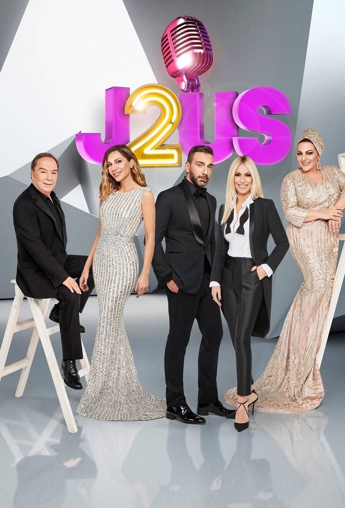 Poster de Just The 2 Of Us (GR)