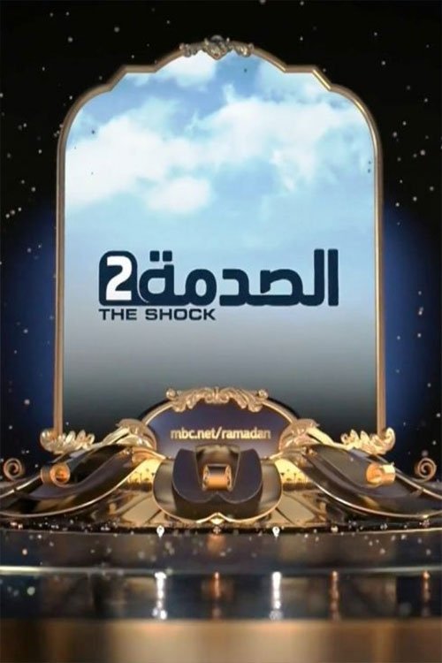 Poster de Temporada 2