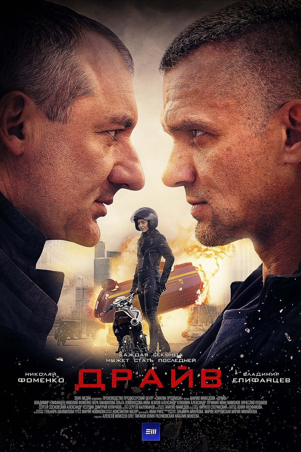 Poster de Драйв