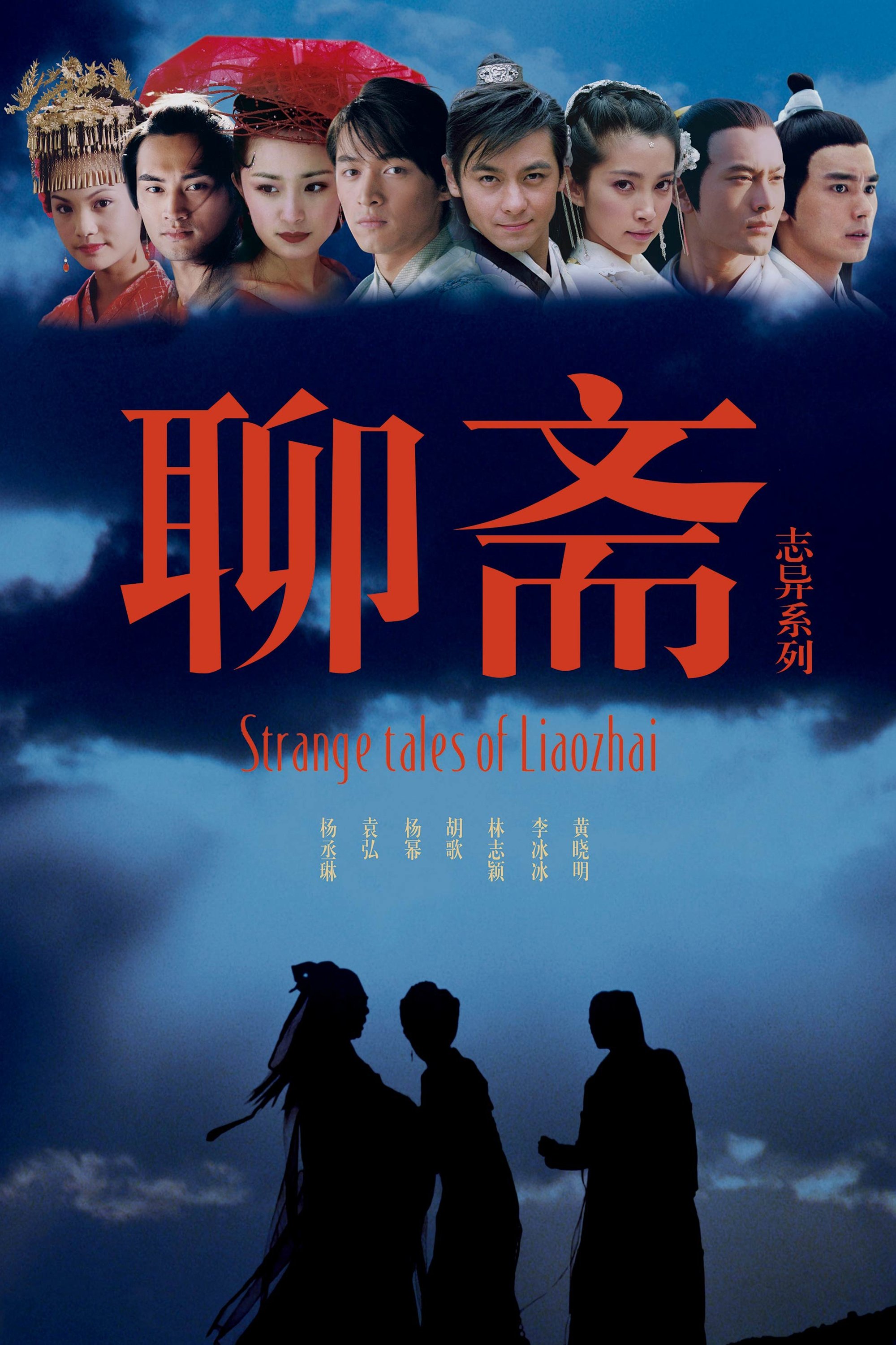 Poster de 聊斋志异