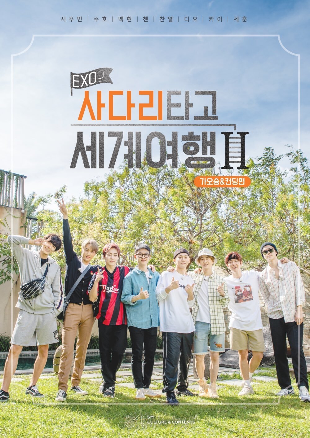 Poster de EXO의 사다리 타고 세계여행