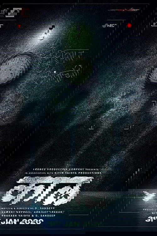 Poster de काळ