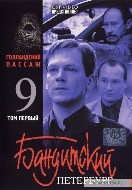 Poster de Temporada 9