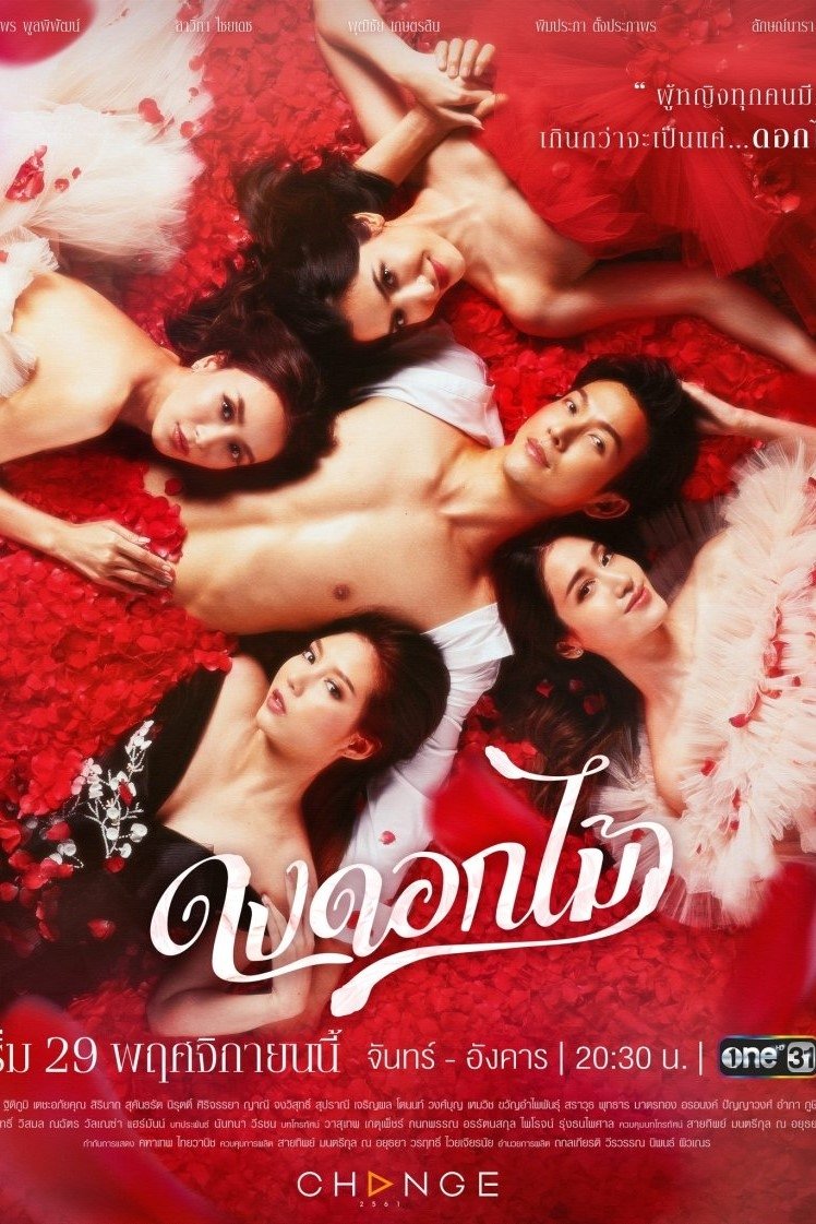Poster de ดงดอกไม้