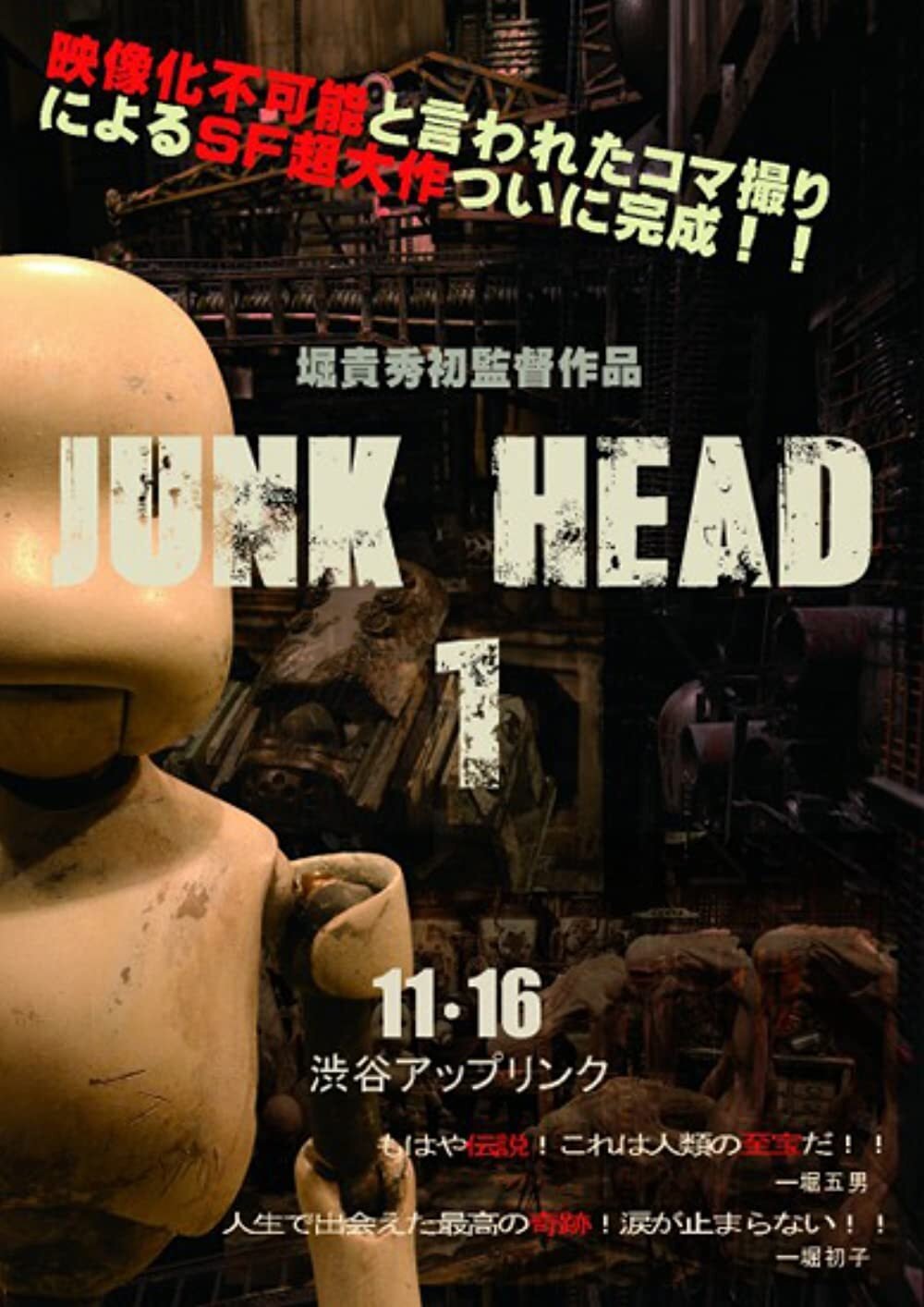 Poster de Junk Head 1