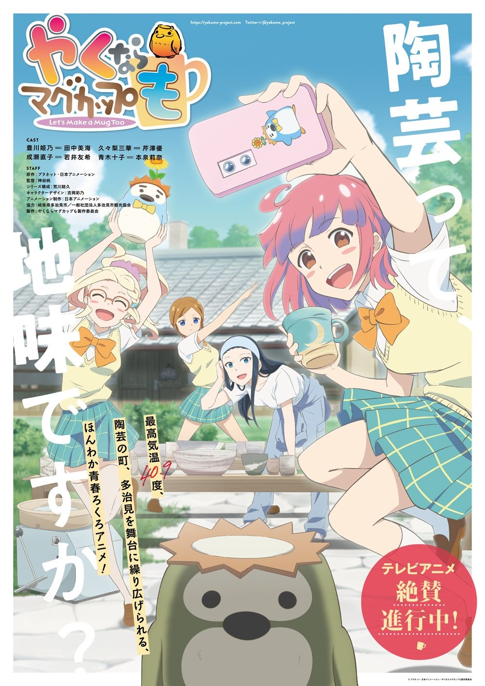 Poster de Temporada 1